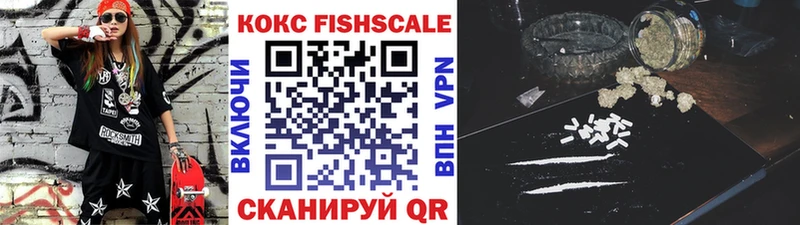 Кокаин FishScale  купить наркоту  Верхнеуральск 